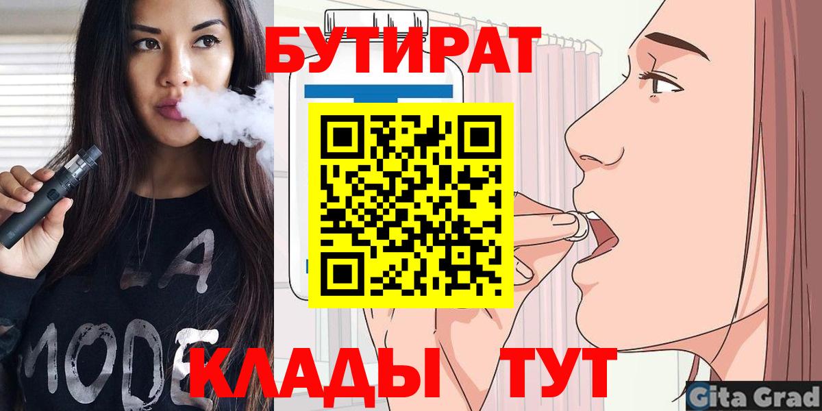 БУТИРАТ 1.4BDO Чайковский