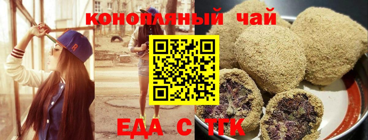 Печенье с ТГК конопля Чайковский