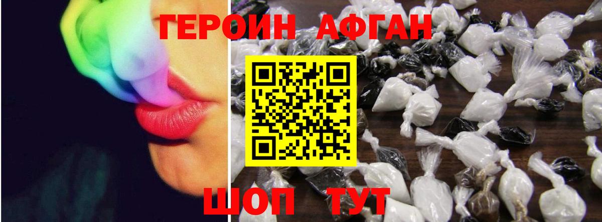 ГЕРОИН  Вход с VPN  Чайковский  Героин афганец 