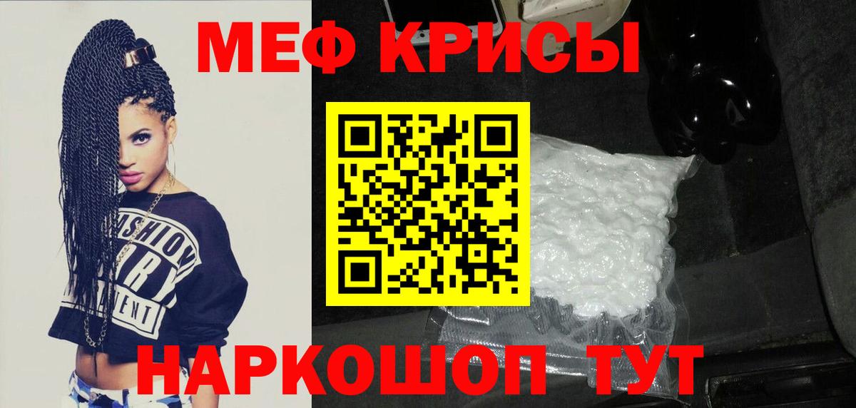 МЯУ-МЯУ VHQ  Вход с VPN  Чайковский  МЕФ  Меф mephedrone 