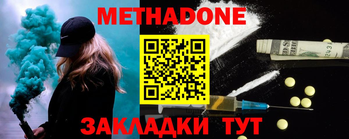 Метадон VHQ  Вход с VPN  мориарти наркотические препараты  Чайковский 